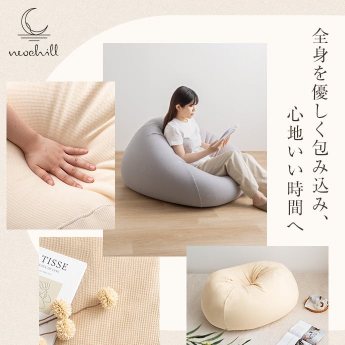 Neochill fuwafuwa ビーズクッション／色：グレー 【送料込み】 #iina