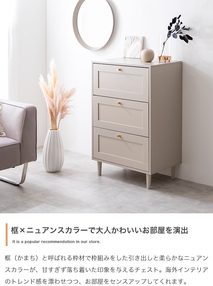 幅60cm】Calan チェスト／色：ピンクベージュ 棚 おしゃれ収納 取っ手