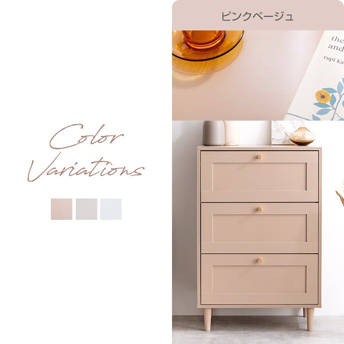 幅60cm】Calan チェスト／色：ピンクベージュ 棚 おしゃれ収納 【送料