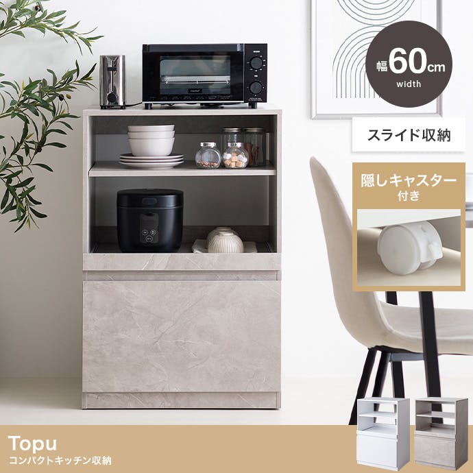 Topu コンパクトキッチン収納 幅60cm】Topu コンパクトキッチン収納／色：ホワイト 【送料込み