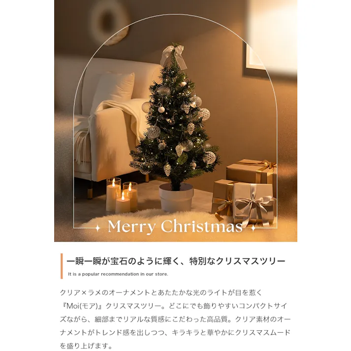【高さ90cm】Moi クリスマスツリー オーナメントセット/色:グリーン 【送料込み】 #iina