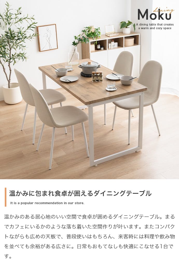 幅130cm】Moku ダイニングテーブル／色：オーク/ブラック 【送料込み