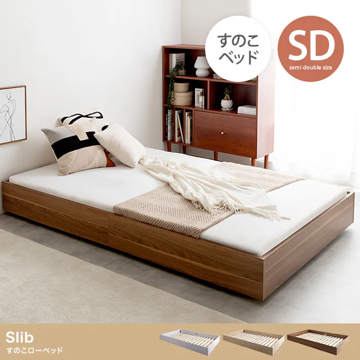 【ベッドフレーム+マットレス】【セミダブル】Slib すのこローベッド/色:ホワイト【オリジナルポケットコイルマットレス付】 ※布団、枕等は付属しません ドロップマット構造 開放感 通気性 一年中快適 【送料込み】 #iina