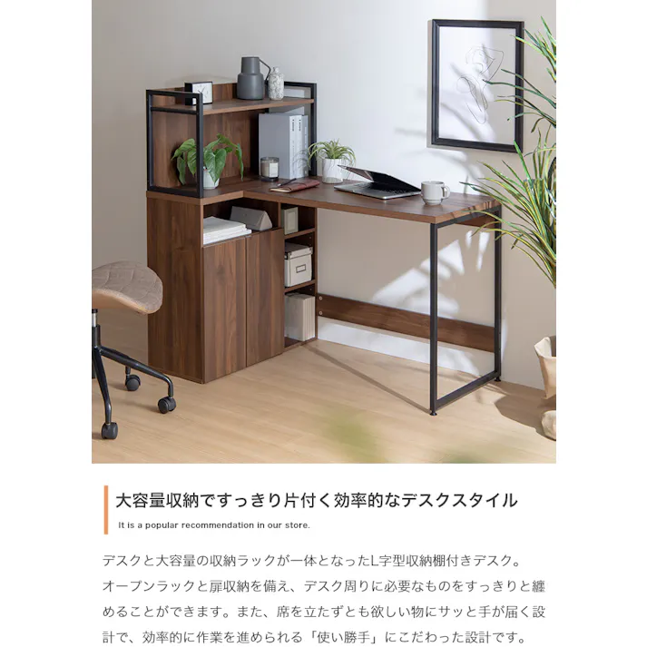 【幅120cm】Fine L字収納・棚付きデスク/色:ナチュラル 大容量収納 デスク周りがすっきり片付く 収納とデスク一体型 【送料込み】 #iina