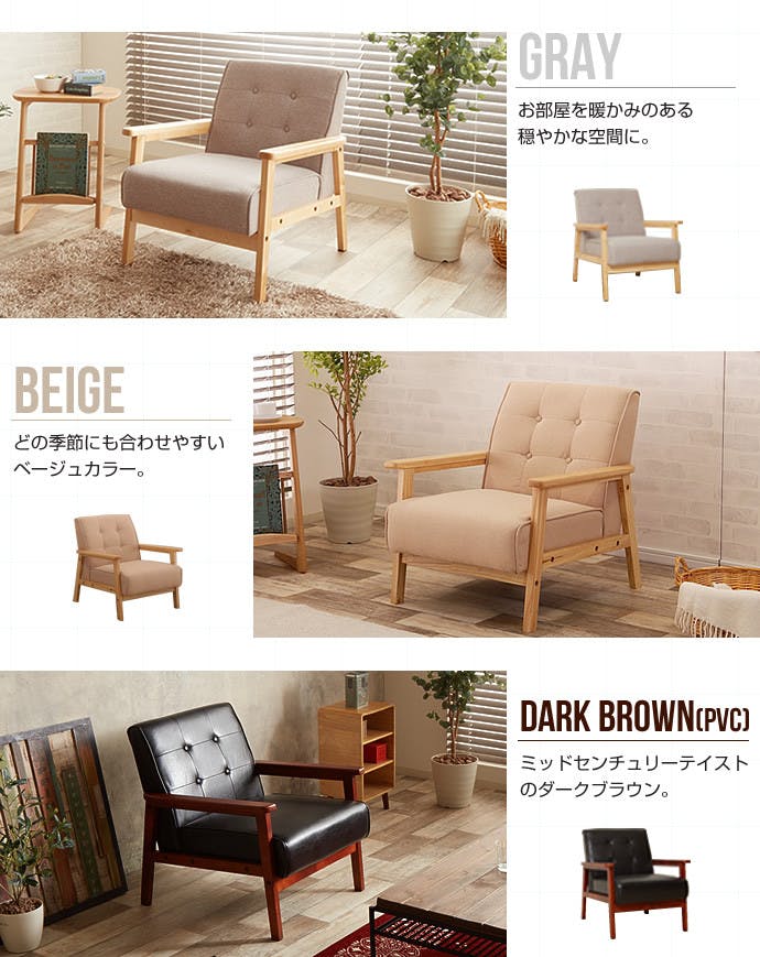 NEW RETRO オリジナル 1人掛けソファ／色：ダークブラウン 【送料込み