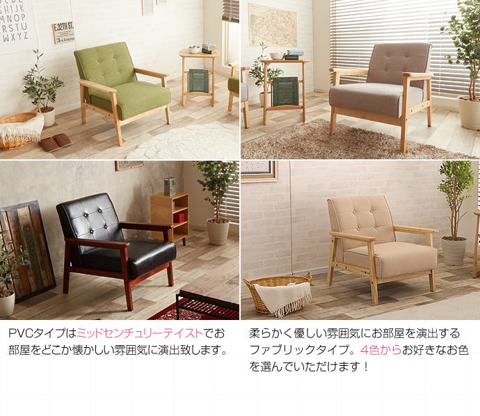 NEW RETRO オリジナル 1人掛けソファ／色：ダークブラウン 【送料込み