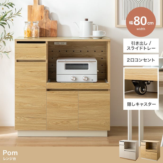 幅80cm】レンジ台／色：ナチュラル キッチン収納 【送料込み】 #iina