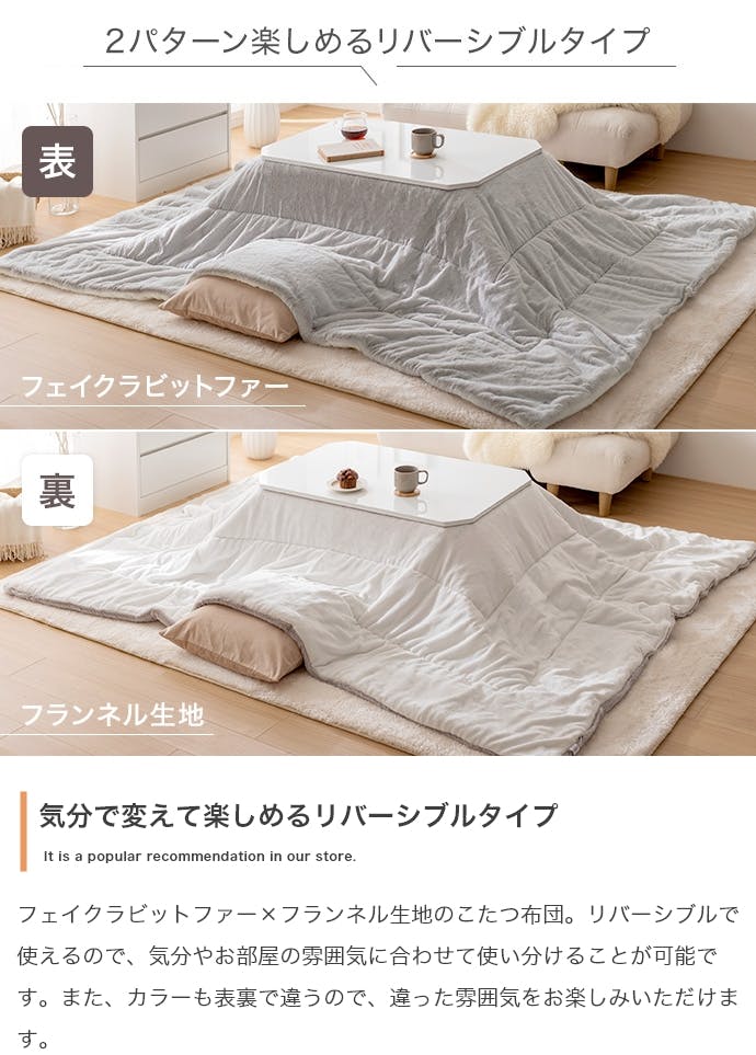 長方形:190cm×240cm】Chubby リバーシブルファーこたつ布団／色