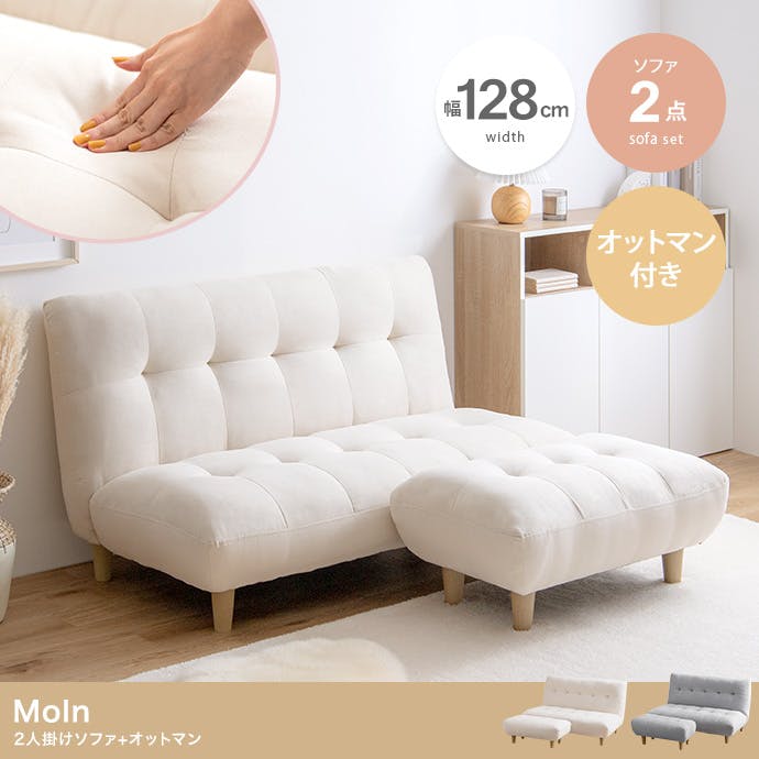 2点セット】Moln 2人掛けソファ+オットマン／色：グレー 【送料込み