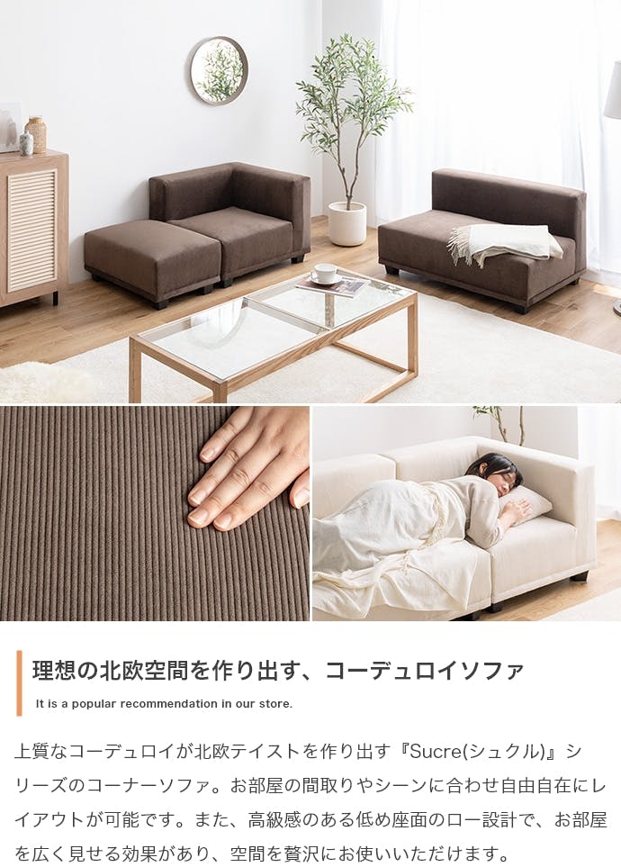 【送料無料】Sucre コーナーソファ 天然木フレーム Sバネ 単品】Sucre コーナーソファ／色：ベージュ 【送料込み】 #iina