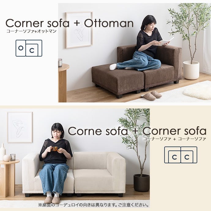 単品】Sucre コーナーソファ／色：ベージュ 【送料込み】 #iina