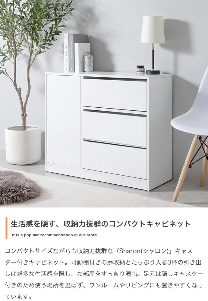 キャビネット 幅80cm キャスター付き 収納 北欧 ストーンホワイト 幅80cm】Sharon キャスター付きコンパクトキャビネット／色：ストーン