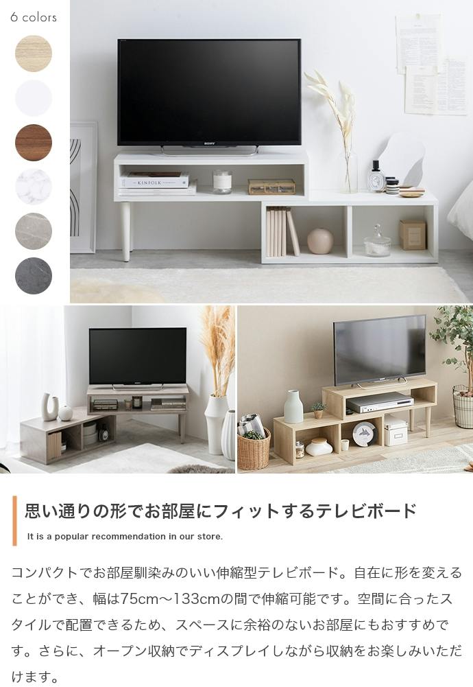 幅75～133cm】伸縮型テレビボード／色：マーブルホワイト Cielo AV