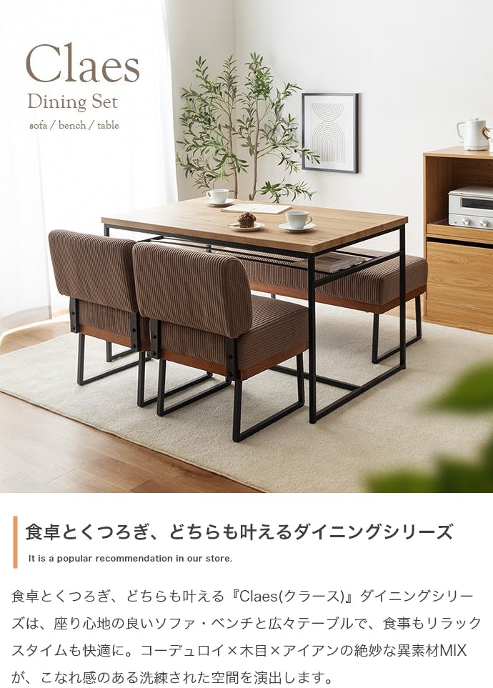 4点セット】Claes 幅120cm 棚付きダイニングテーブル+1人掛けソファ2脚