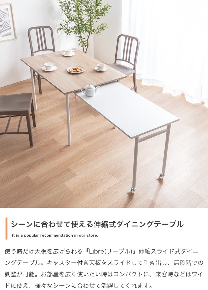 幅110-194cm】Libre 伸縮スライド式ダイニングテーブル長方形／色