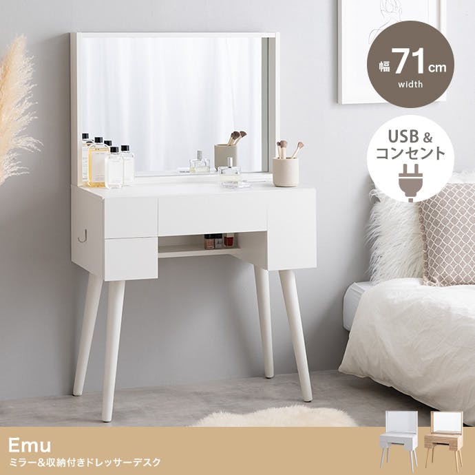 幅71cm】Emu ミラー&収納付きドレッサーデスク／色：ホワイト 【送料