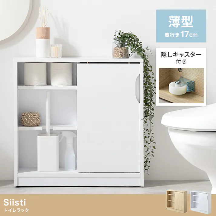 【幅60cm】Siisti キャスター付きトイレラック/色:ホワイト 【送料込み】 #iina