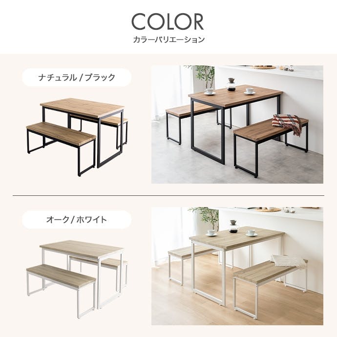 3点セット】Moku 幅110cmダイニングテーブル+ダイニングベンチ2セット