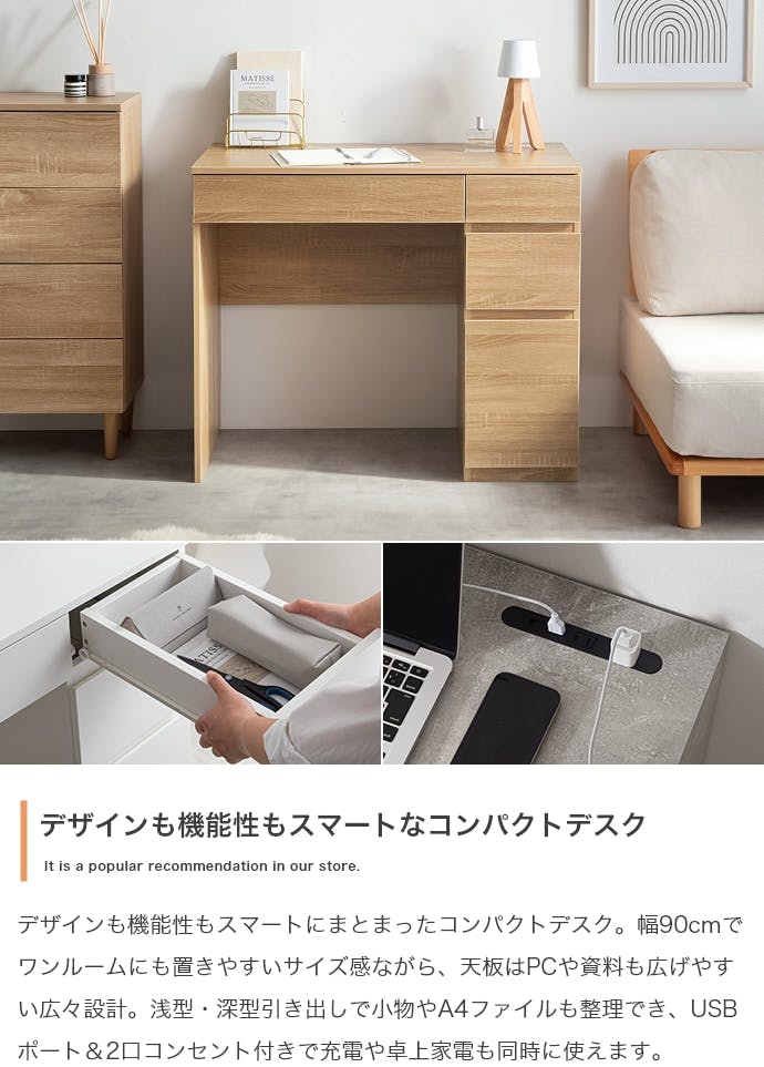 引き出し付きコンパクトデスク 幅90cm USB コンセント付き ナチュラル 幅90cm】引き出し付きコンパクトデスク／色：ナチュラル 【送料込み