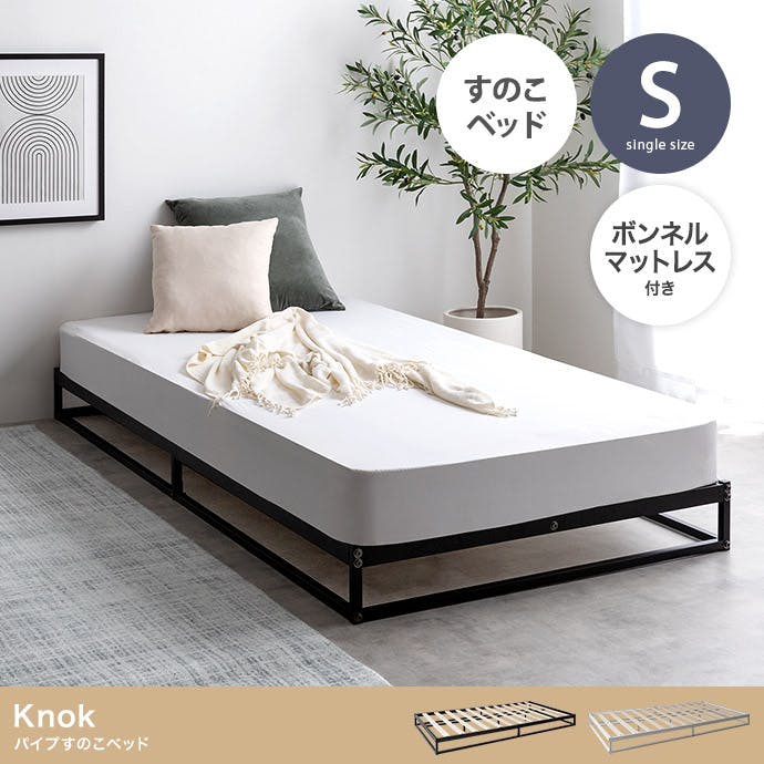 ベッドフレーム＋マットレス】【シングル】Knok パイプすのこベッド