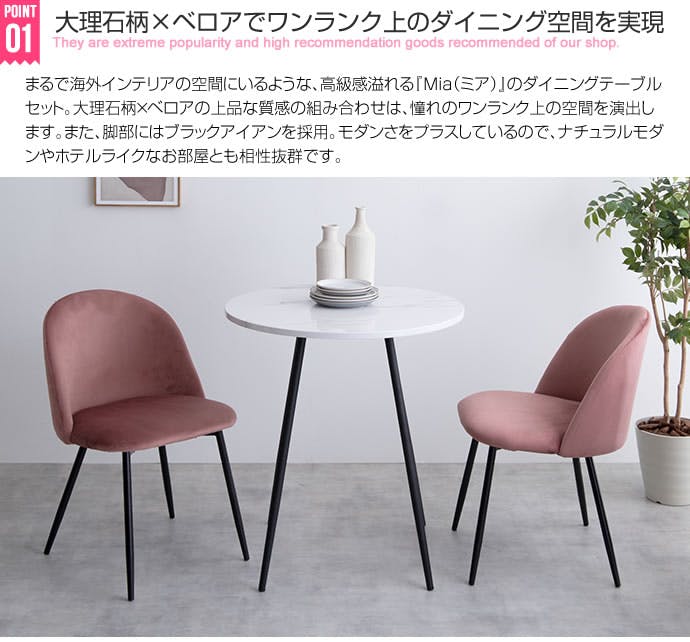 ダイニングセット 3点 大理石柄 テーブル 椅子 チェア ピンク Mia 3点セット】Mia 幅70cm大理石柄ダイニングテーブル+ベロアダイニング