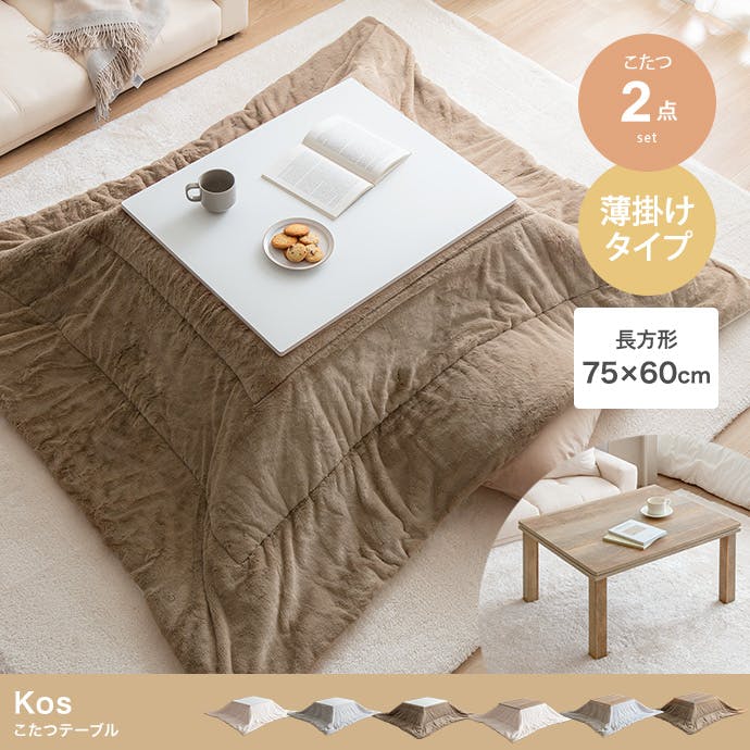 長方形:天板 75cm×60cm 】こたつ&掛け布団2点セット／色：本体：オーク