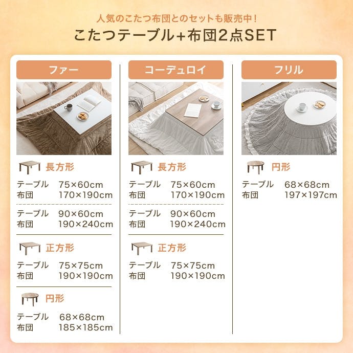 長方形:天板 75cm×60cm 】こたつ&掛け布団2点セット／色：本体：オーク