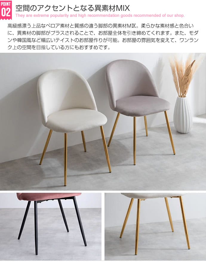 単品】Mia ベロアダイニングチェア／色：ピンク 椅子 ダイニング家具