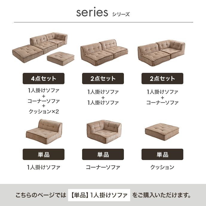1人掛けソファ ベージュ （２脚セット購入可能） 単品】Chouchou 1人掛けフロアソファ／色：サンドベージュ 【送料込み