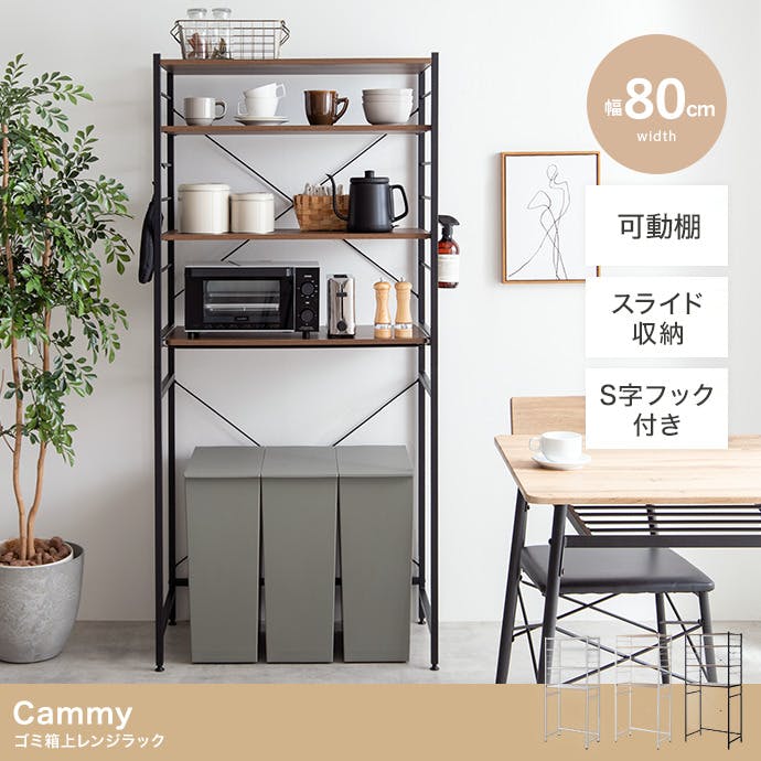 【送料無料】【幅80cm】Cammy ゴミ箱上レンジラック 棚 収納 幅80cm】Cammy ゴミ箱上レンジラック／色：ナチュラル キッチン収納