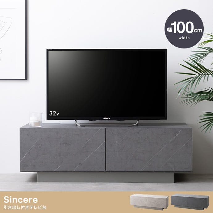 幅100cm】Sincere 引き出し付きテレビ台／色：ストーングレージュ