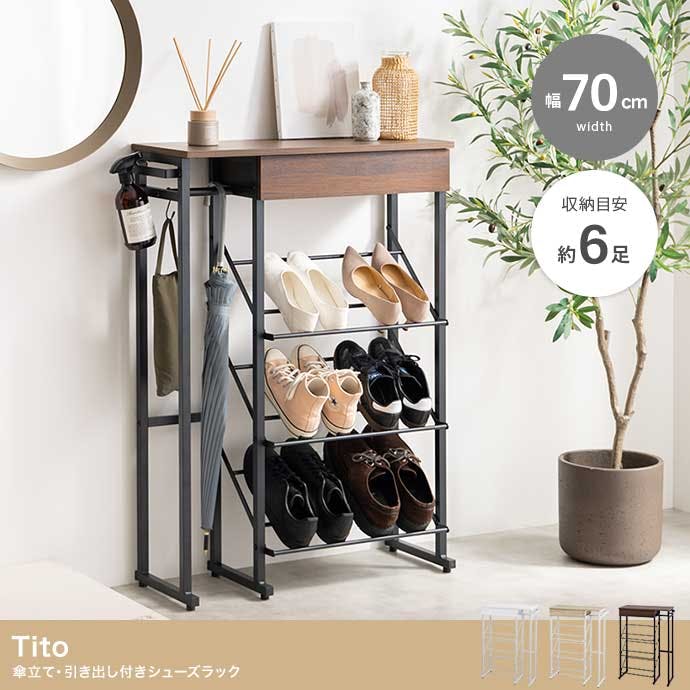 【幅70cm】Tito 傘立て・引き出し付きシューズラック／色：ホワイト　 【送料込み】 #iina