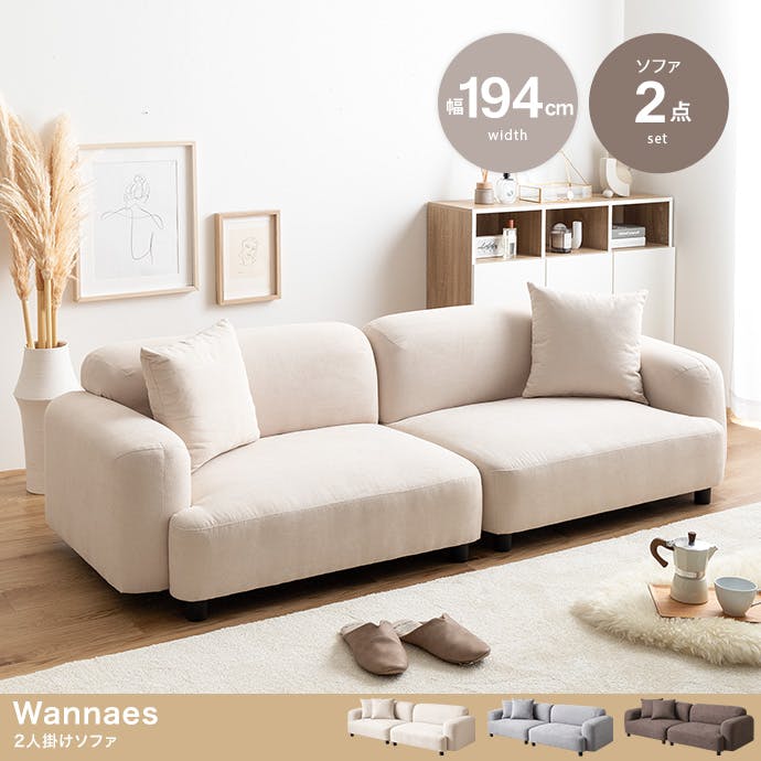 2点セット】Wannaes 2人掛けソファ／色：ブラウン 【送料込み】 #iina