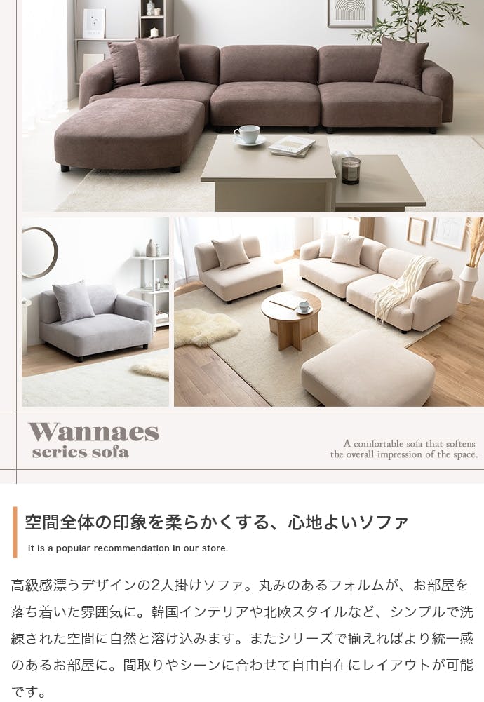 2点セット】Wannaes 2人掛けソファ／色：ブラウン 【送料込み】 #iina