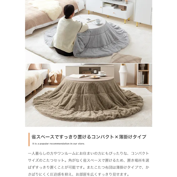 【円形:天板 68cm】こたつ&掛け布団2点セット/色:本体:オーク×布団:アイボリー Kos こたつテーブル こたつ2点セット ナチュラルカラー コンパクトサイズ リバーシブル仕様 フランネル ファー 【送料込み】 #iina