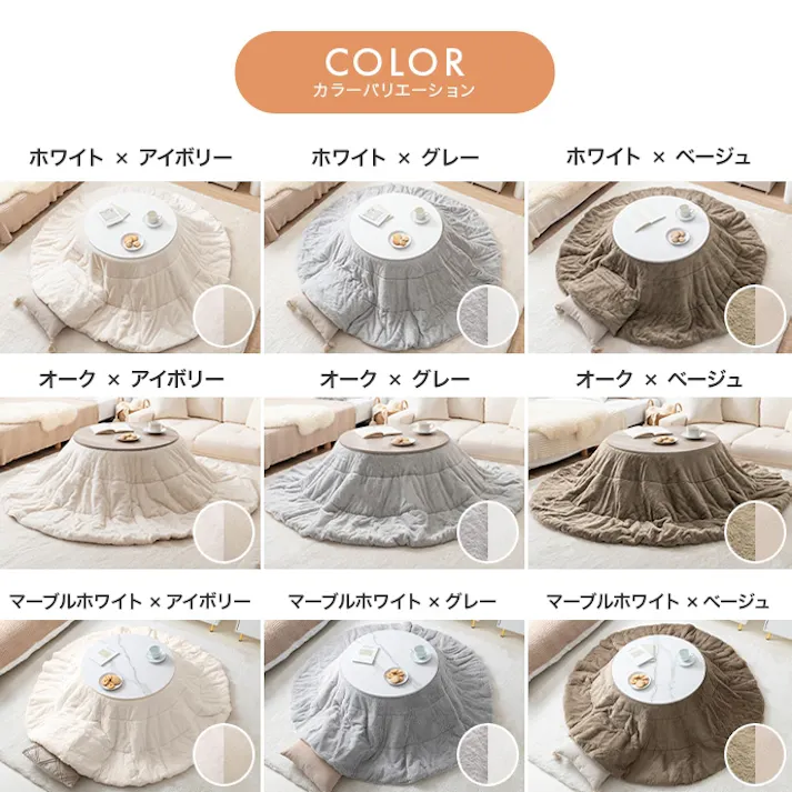 【円形:天板 68cm】こたつ&掛け布団2点セット/色:本体:オーク×布団:アイボリー Kos こたつテーブル こたつ2点セット ナチュラルカラー コンパクトサイズ リバーシブル仕様 フランネル ファー 【送料込み】 #iina