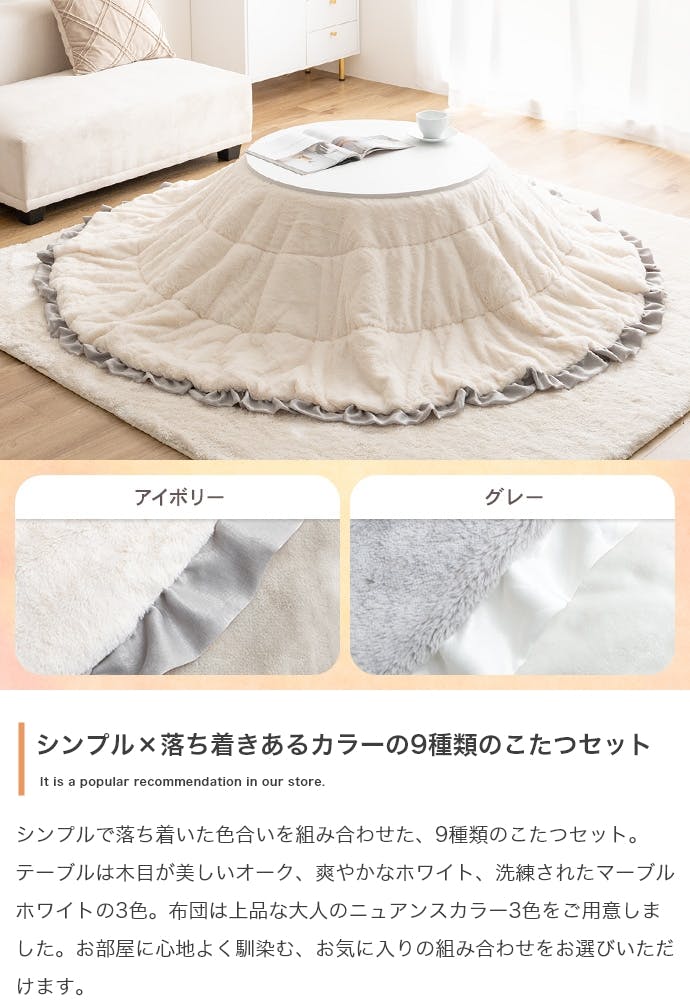 円形:天板 68cm】こたつ&掛け布団2点セット／色：本体：マーブル