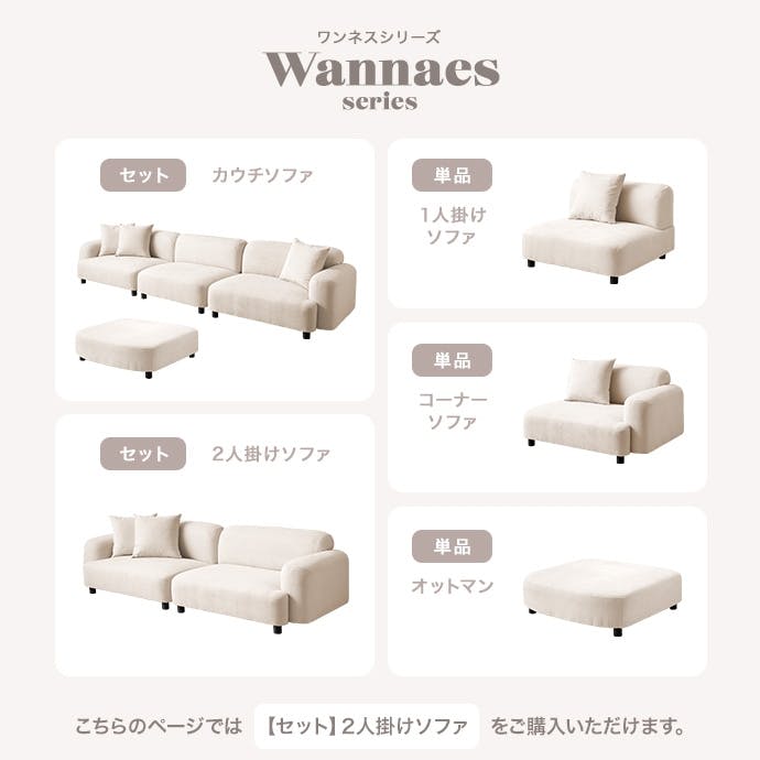 2点セット】Wannaes 2人掛けソファ／色：アイボリー 【送料込み