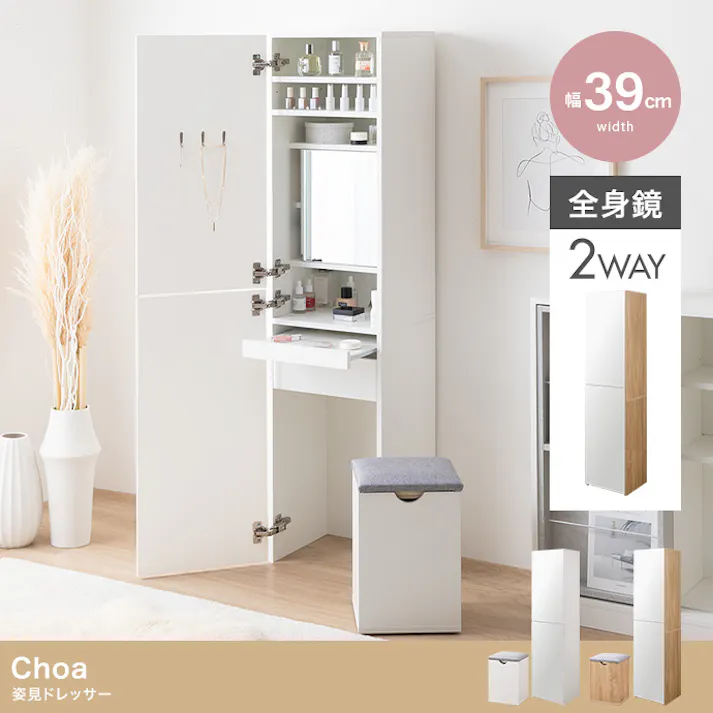 【幅39cm】Choa 姿見ドレッサー/色:ナチュラル 鏡 【送料込み】 #iina