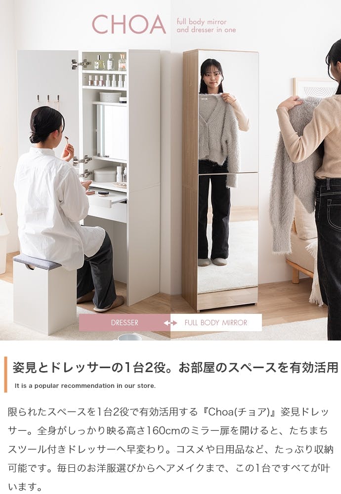 Choa 姿見ドレッサー 幅39cm 全身鏡 収納付き スツール付き ホワイト 幅39cm】Choa 姿見ドレッサー／色：ナチュラル 【送料込み】 #iina