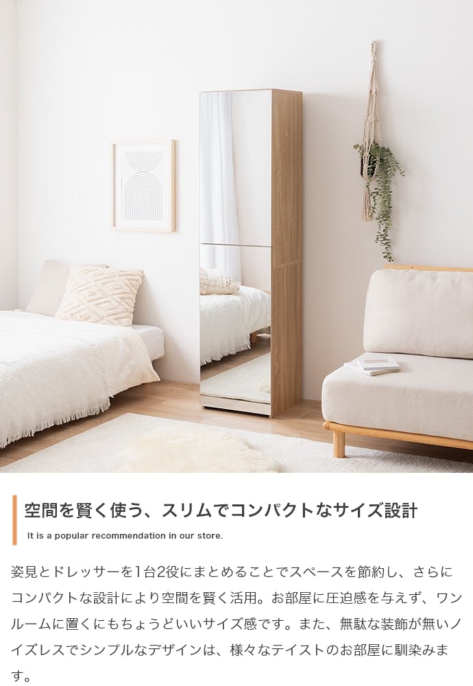 幅39cm】Choa 姿見ドレッサー／色：ナチュラル 【送料込み】 #iina