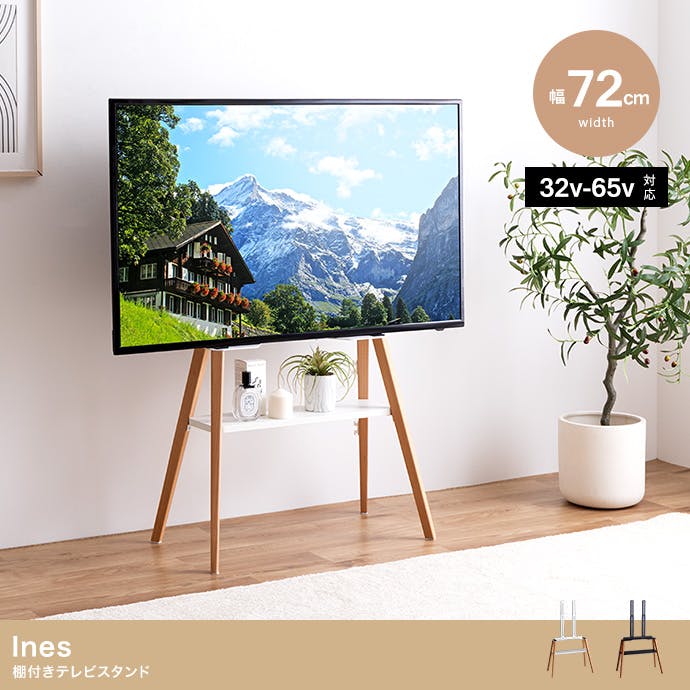 Ines 棚付きテレビスタンド／色：ホワイト 【送料込み】 #iina