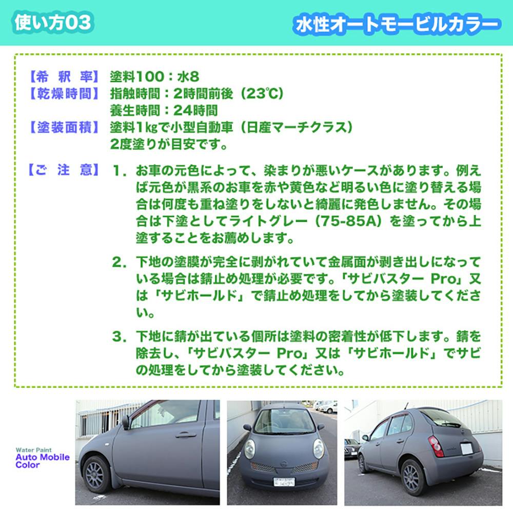 水性オートモービルカラー ディープカラー 09-50F ティーオレブラウン