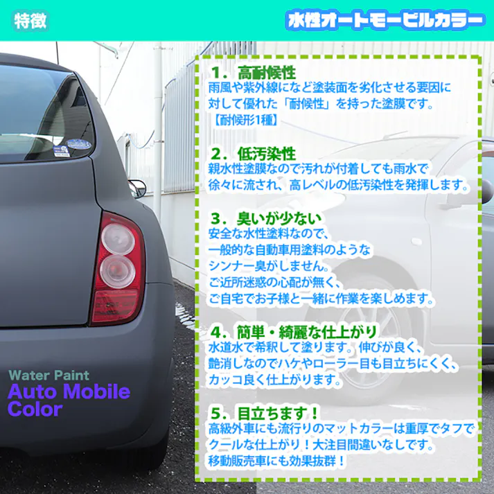 水性オートモービルカラー ライトカラー 500g