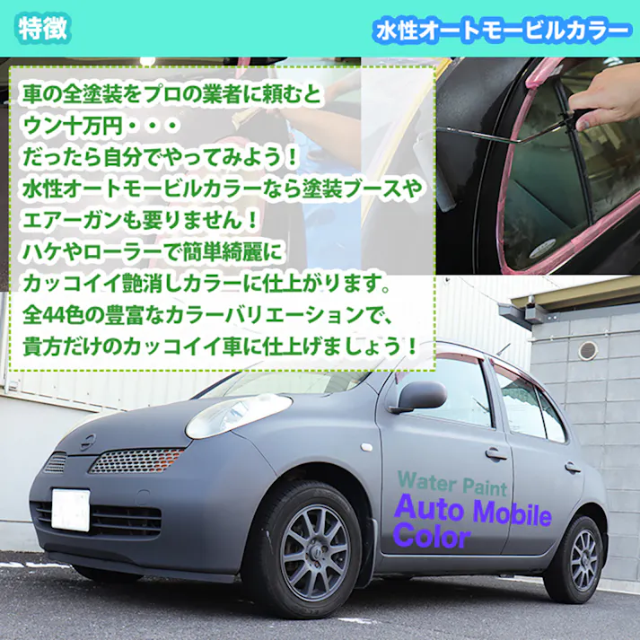 水性オートモービルカラー ディープカラー 4kg