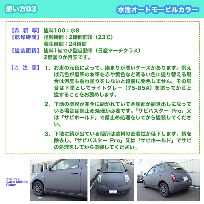 水性オートモービルカラー ディープカラー 2kg
