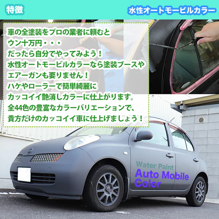 水性オートモービルカラー ディープカラー 1kg