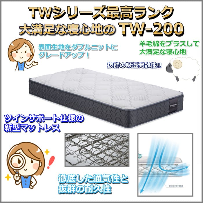 フランスベッド マットレス TW-200 【お部屋まで無料で開梱設置
