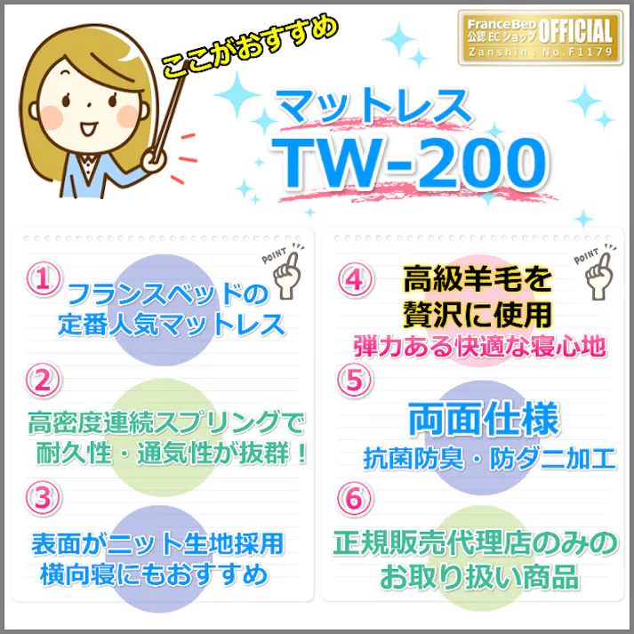 フランスベッド マットレス TW-200 【お部屋まで無料で開梱設置】 ダブルサイズ ツインサポートシリーズ ハイグレードマットレス