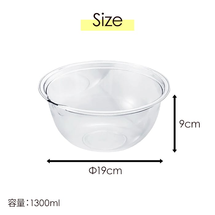 ボウル 耐熱 ボール 注ぎ口 電子レンジ対応 レンジOK 19cm 日本製